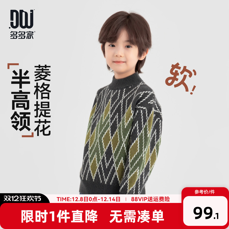 多多家男童毛衣儿童秋冬款针织衫