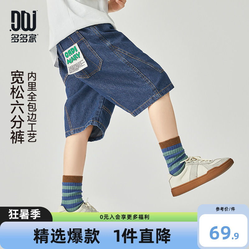 多多家 男童牛仔短裤2025夏季新款透气休闲六分裤儿童帅气裤子