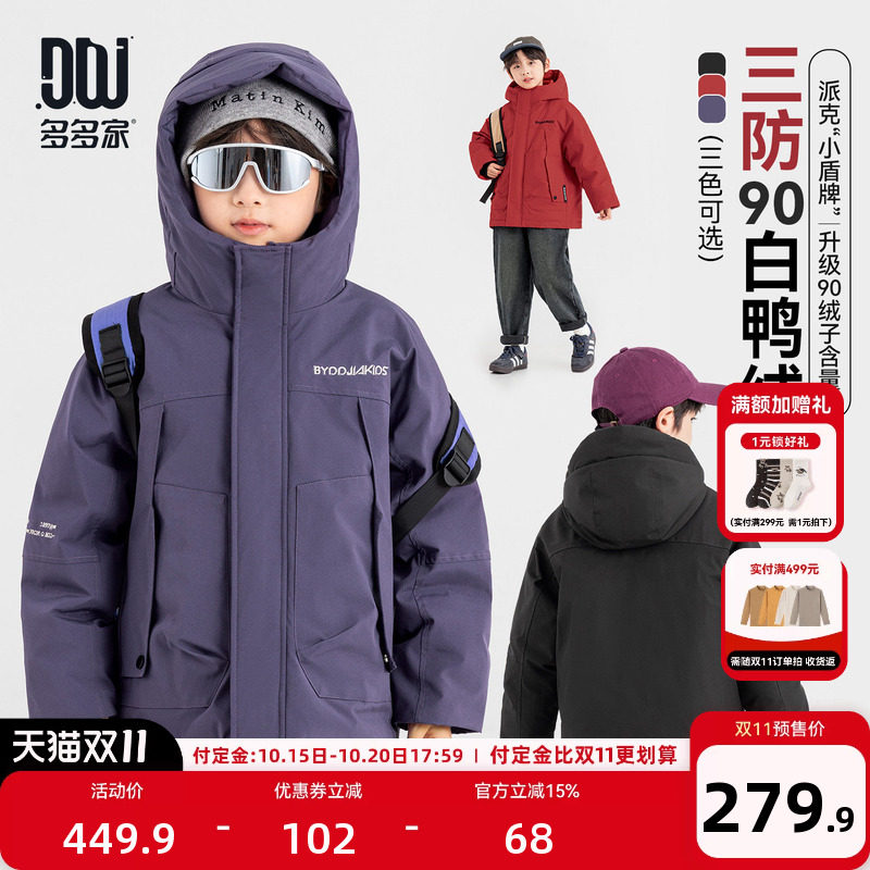 多多家男童派克羽绒服三防秋冬款2026新款冬装儿童中大童外套上衣
