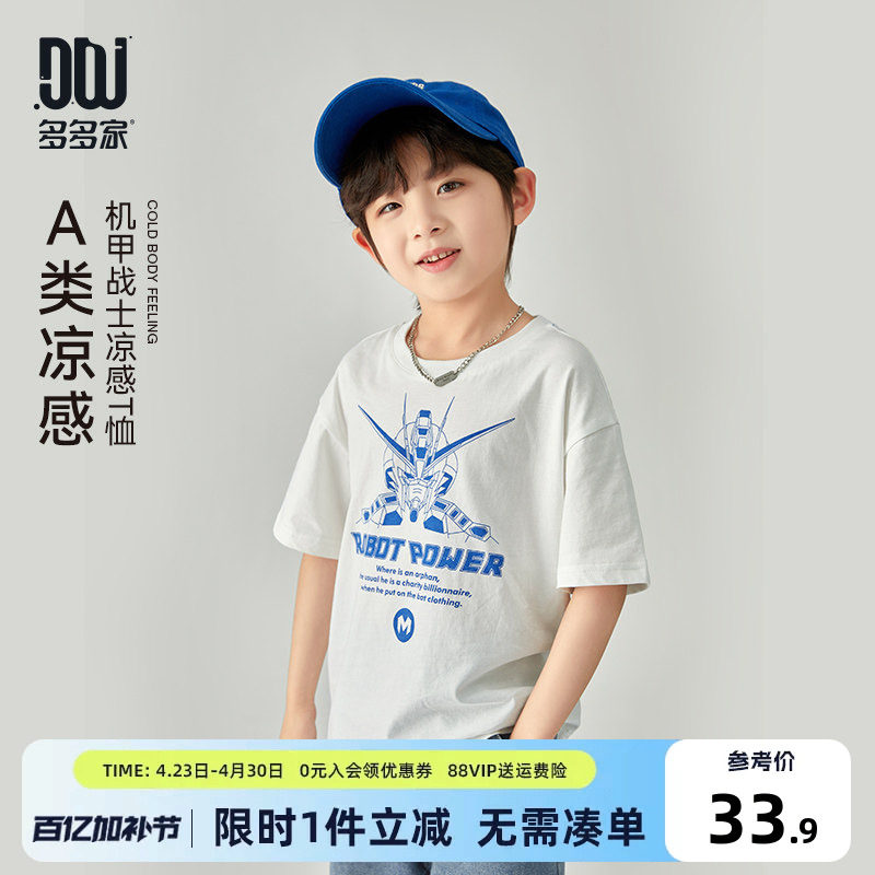 多多家男童短袖T恤2026夏装新款儿童中大童纯棉机器人半袖上衣潮