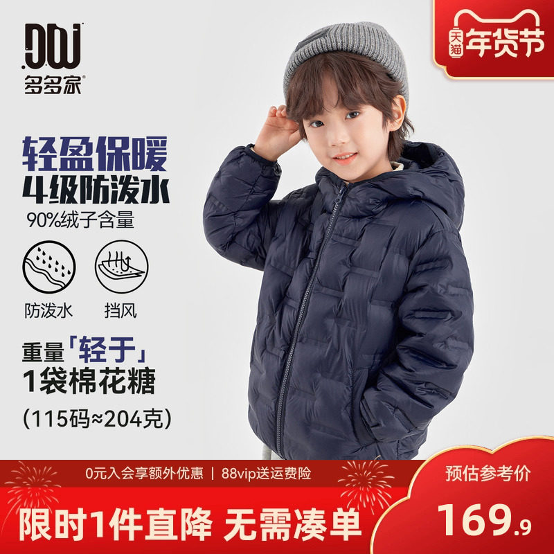 多多家男童轻薄羽绒服防泼水2025冬装新款秋冬儿童中大童连帽外套,童装/婴儿装/亲子装,羽绒服,淘宝优惠券,粉丝福利购,淘宝优惠卷