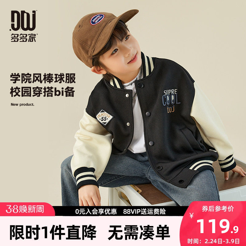 多多家 男童棒球服春秋季儿童刺绣外套2026新款中大童春装夹克衫