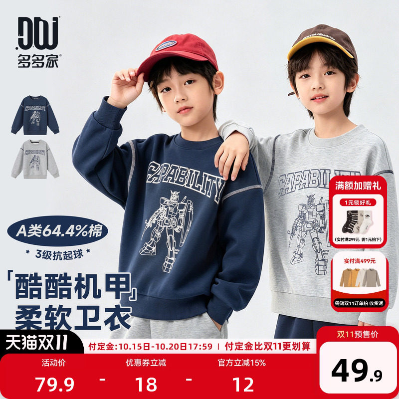 多多家男童卫衣儿童春秋季上衣