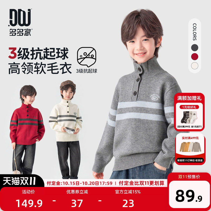 多多家男童毛衣儿童秋冬针织衫