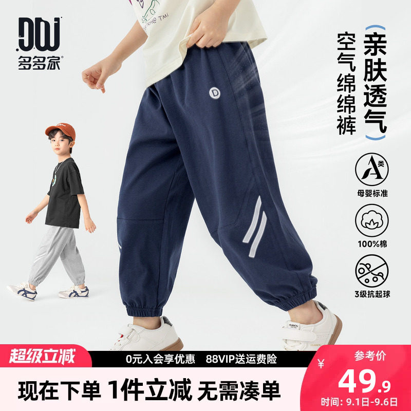 多多家男童防蚊裤儿童凉感纯棉2026夏季新款男孩运动裤卫裤长裤子图片