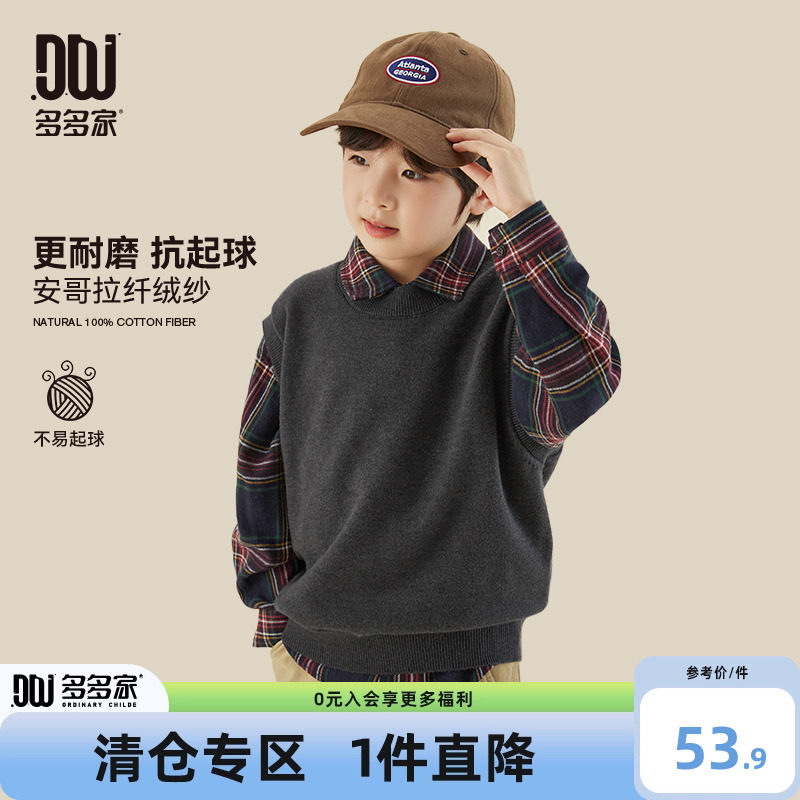 多多家男童马甲毛衣春秋2025新款儿童针织背心套头中大童马夹秋装,童装/婴儿装/亲子装,背心吊带,淘宝优惠券,粉丝福利购,淘宝优惠卷