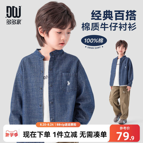 多多家男童衬衫儿童春秋季衬衣