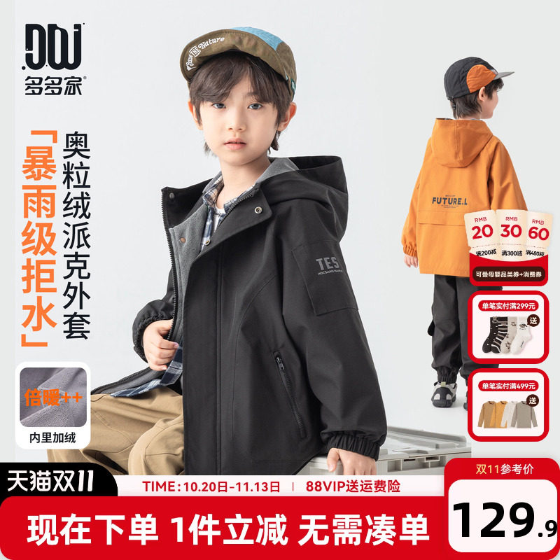 多多家男童加绒外套防泼水2026春秋新款儿童男孩派克服洋气上衣潮
