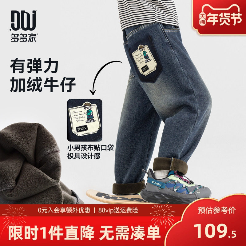 多多家男童加绒牛仔裤2025冬装新款秋冬季儿童复古男孩保暖裤子潮,童装/婴儿装/亲子装,裤子,淘宝优惠券,粉丝福利购,淘宝优惠卷