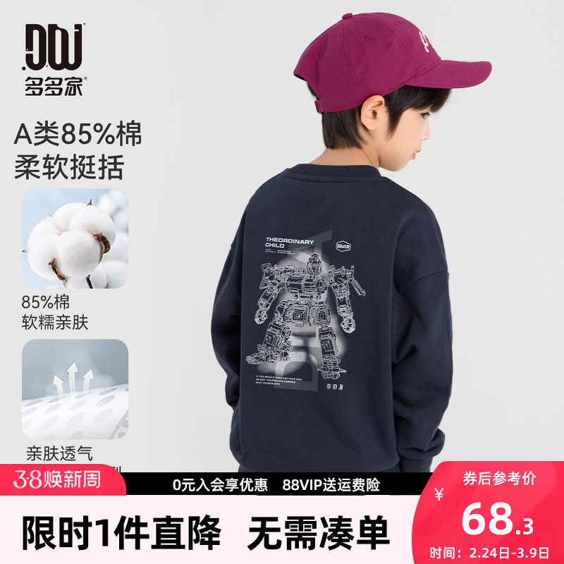 多多家男童卫衣2026新款春秋款儿童春装中大童机器人印花休闲上衣