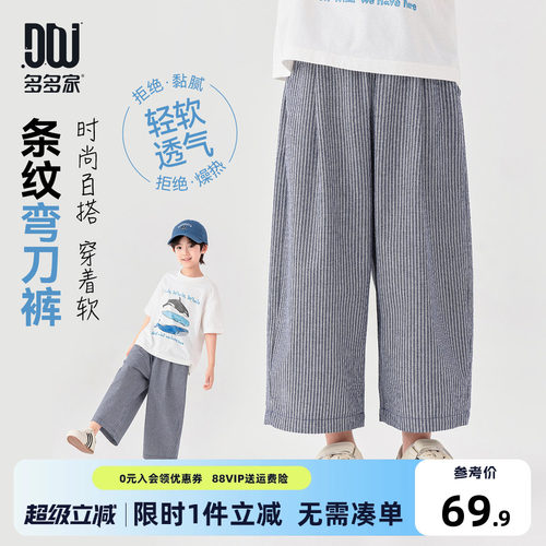 多多家男童裤子儿童夏装