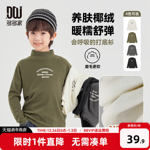 多多家男童打底衫椰油2025冬装新款秋冬儿童中大童内搭长袖T恤潮