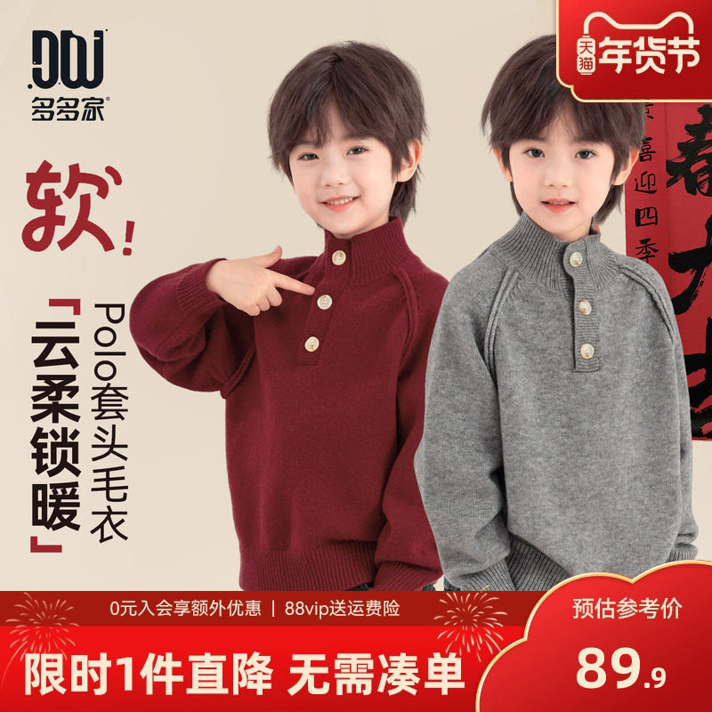 多多家男童毛衣针织衫秋冬季2025冬装新款儿童中大童内搭毛线衣潮,童装/婴儿装/亲子装,毛衣/针织衫,淘宝优惠券,粉丝福利购,淘宝优惠卷