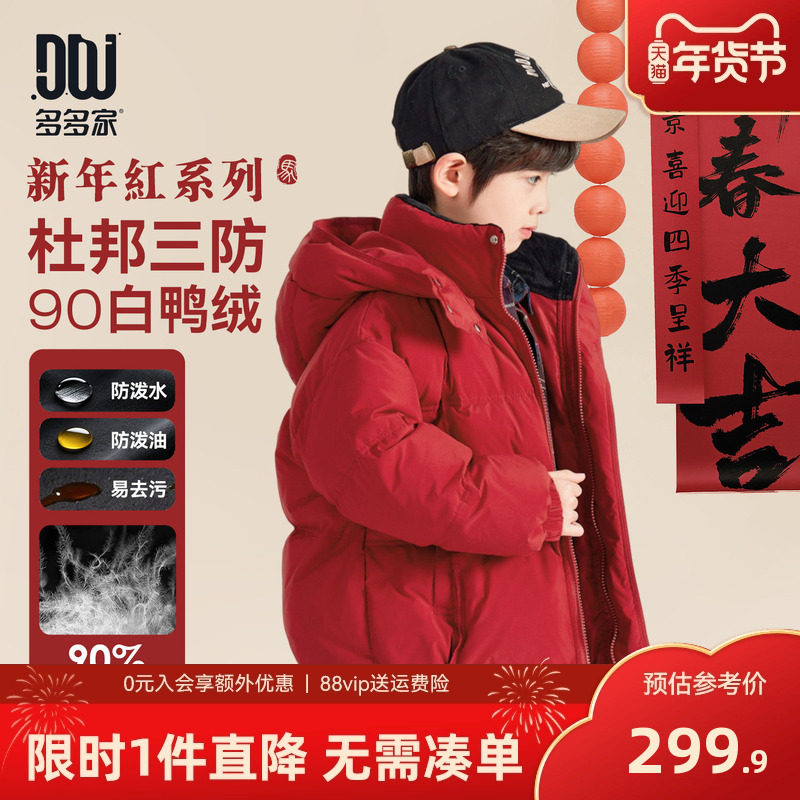 多多家男童红色羽绒服三防2025新款秋冬款儿童加厚面包服冬装外套,童装/婴儿装/亲子装,羽绒服,淘宝优惠券,粉丝福利购,淘宝优惠卷
