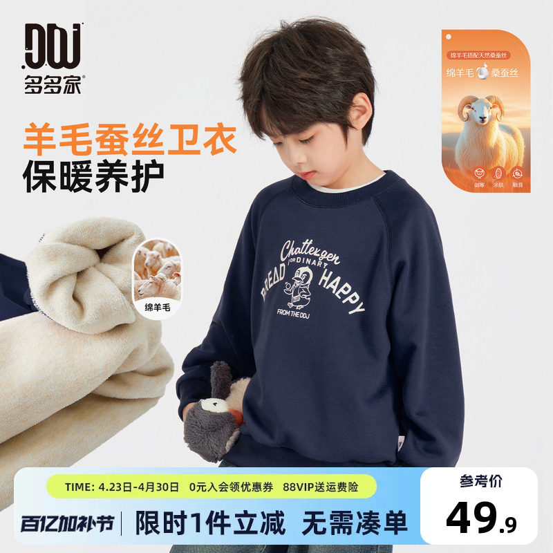多多家男童卫衣加绒2026秋冬款新款儿童中大童印花圆领上衣冬装