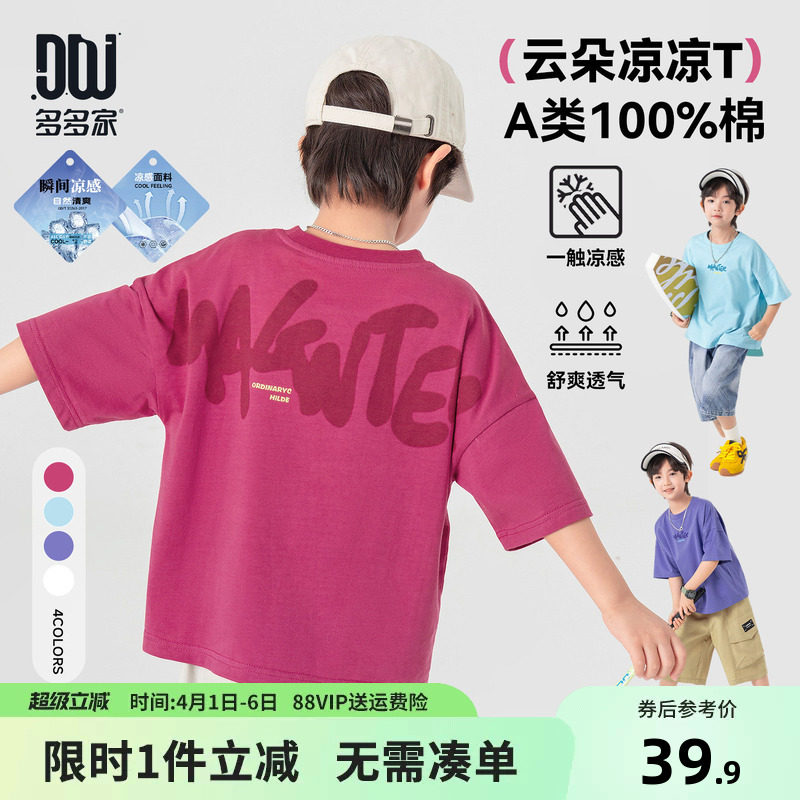 多多家男童短袖T恤凉感纯棉儿童半袖2026夏季新款夏装中大童上衣