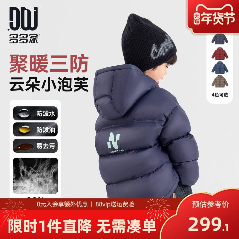 多多家男童三防羽绒服2025冬装新款秋冬儿童外套男孩保暖厚面包服,童装/婴儿装/亲子装,羽绒服,淘宝优惠券,粉丝福利购,淘宝优惠卷