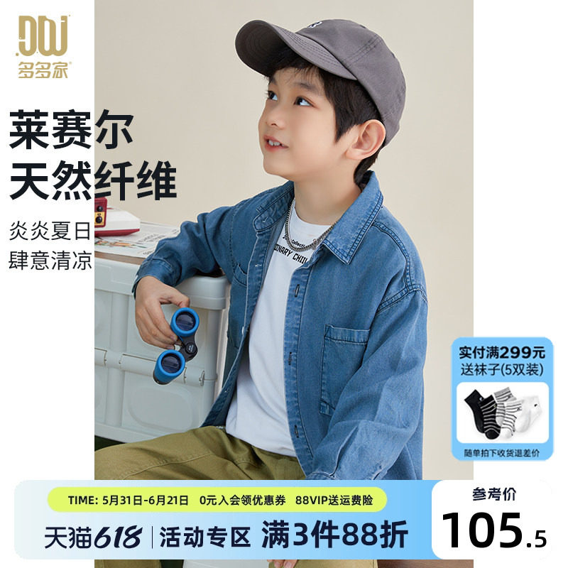 多多家 天丝凉感牛仔衬衫男2025夏季新款透气衬衣潮小孩子外套