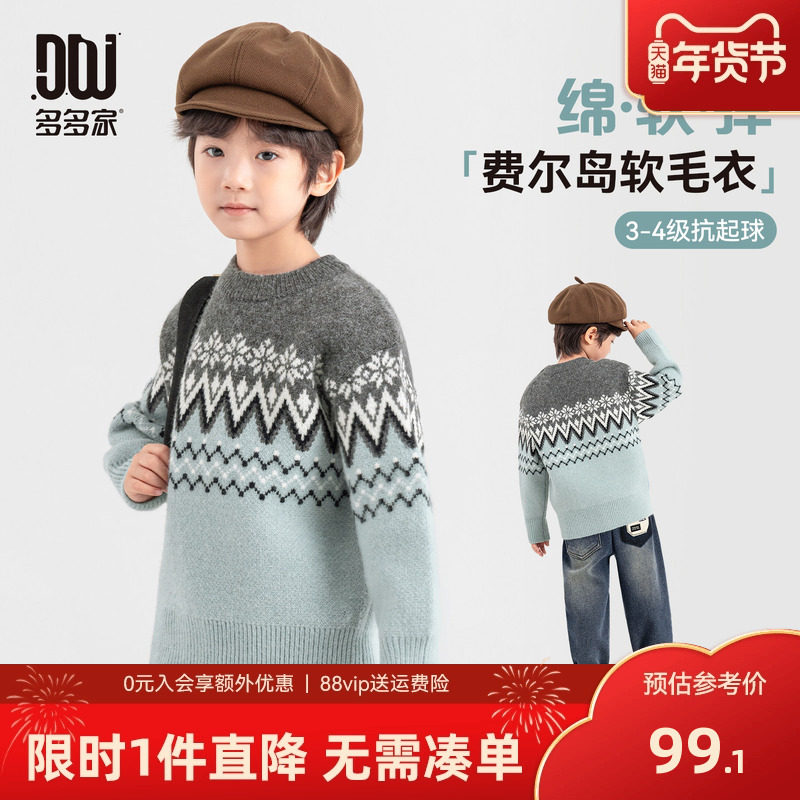 多多家男童毛衣儿童针织衫2025新款秋冬季男孩提花学院风冬装上衣,童装/婴儿装/亲子装,毛衣/针织衫,淘宝优惠券,粉丝福利购,淘宝优惠卷