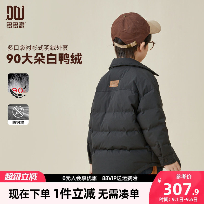 多多家儿童羽绒服男童轻薄保暖衬衫白鸭绒外套2026秋冬季新款冬装