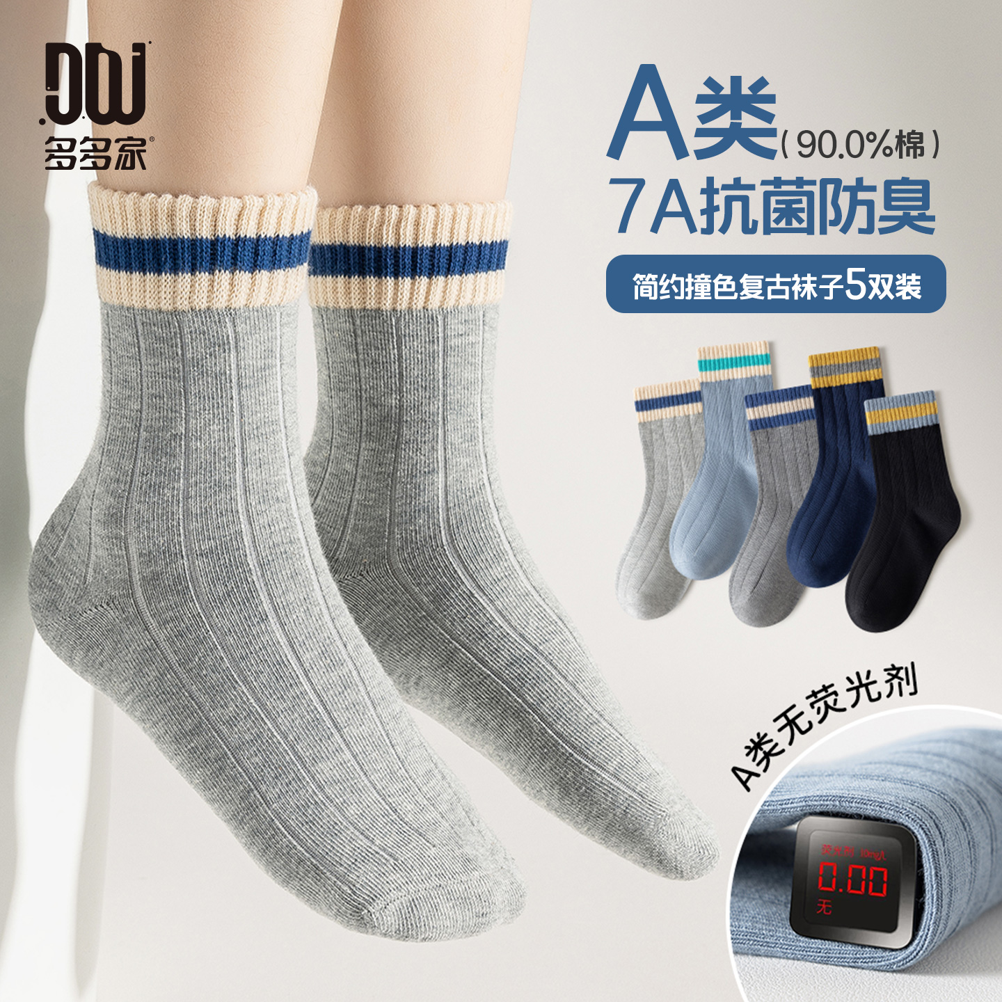 多多家男童袜子儿童中筒袜