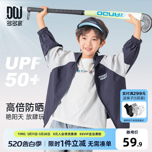 多多家男童防晒服夏季儿童防晒衣
