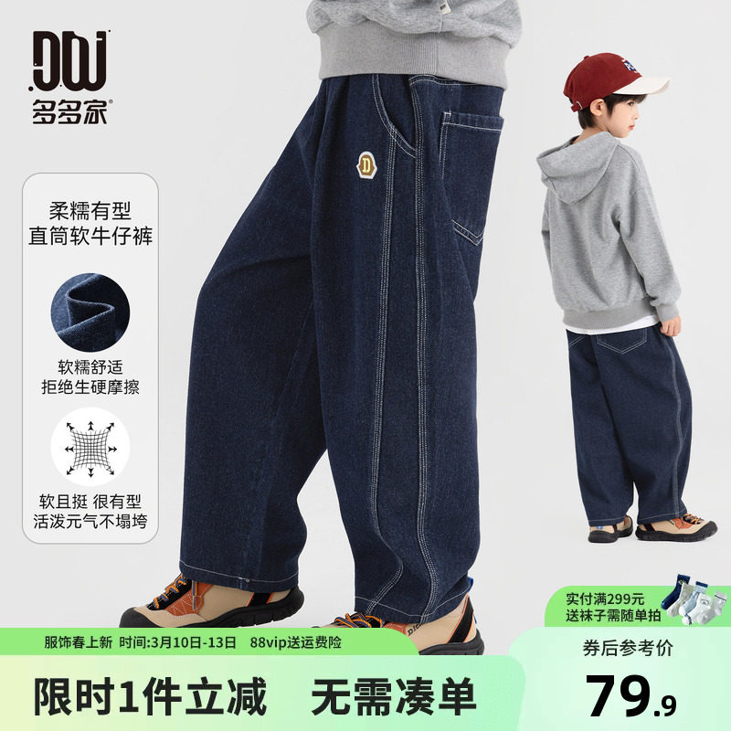 多多家男童牛仔裤春秋2026新款儿童中大童直筒宽松休闲刺绣长裤子