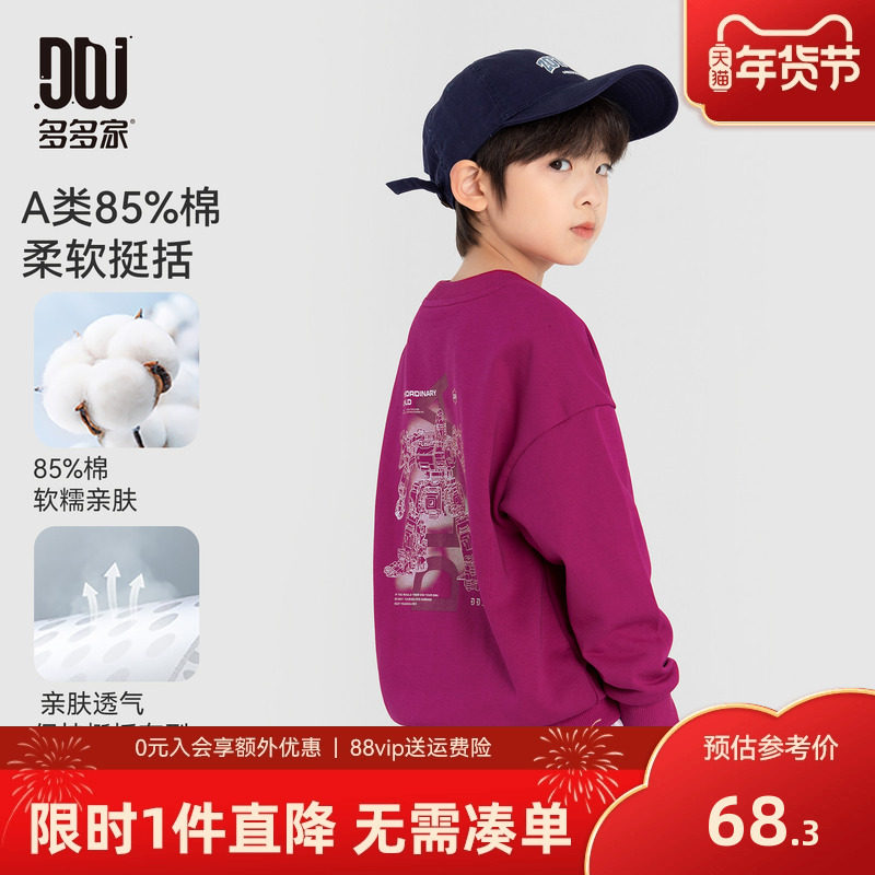 多多家男童卫衣2025春秋款新款儿童中大童休闲圆领机器人上衣秋装