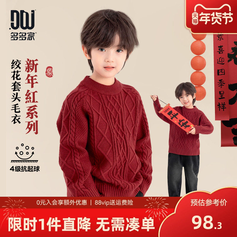 多多家男童毛衣针织衫2025秋冬季新款儿童中大童洋气绞花保暖冬装,童装/婴儿装/亲子装,毛衣/针织衫,淘宝优惠券,粉丝福利购,淘宝优惠卷