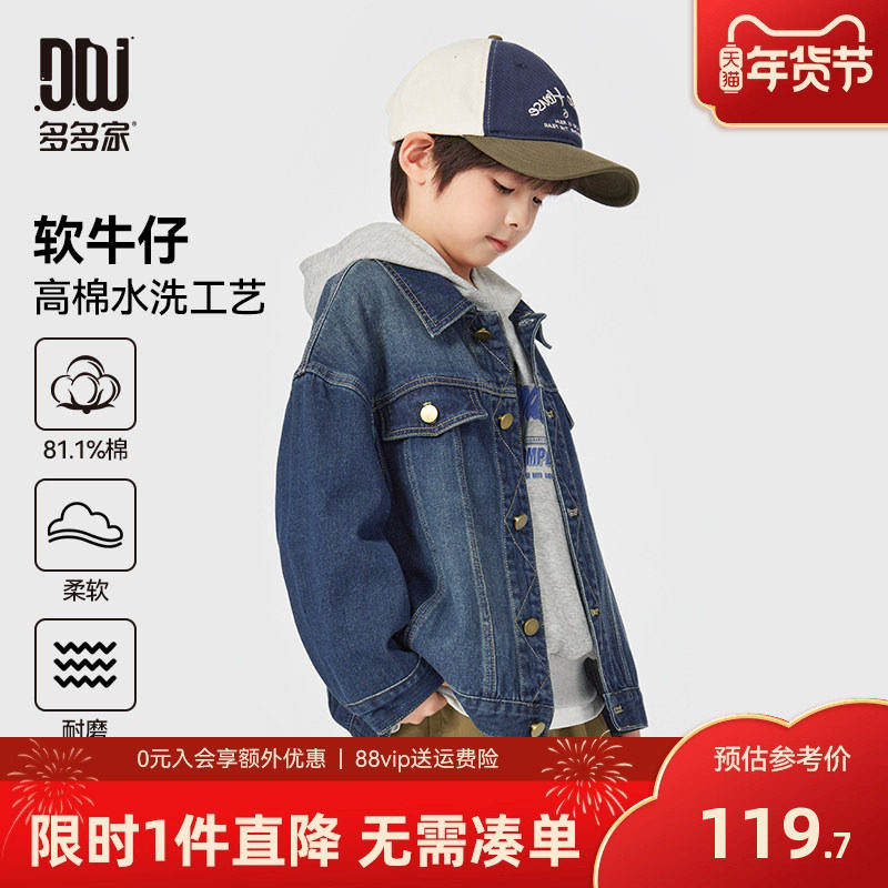 多多家男童牛仔外套2025春季新款儿童中大童洋气休闲男孩夹克上衣,童装/婴儿装/亲子装,普通外套,淘宝优惠券,粉丝福利购,淘宝优惠卷