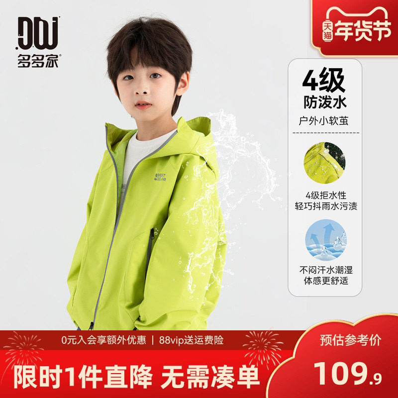 多多家男童外套户外防泼水春秋款2025秋装新款儿童男孩连帽上衣潮,童装/婴儿装/亲子装,普通外套,淘宝优惠券,粉丝福利购,淘宝优惠卷