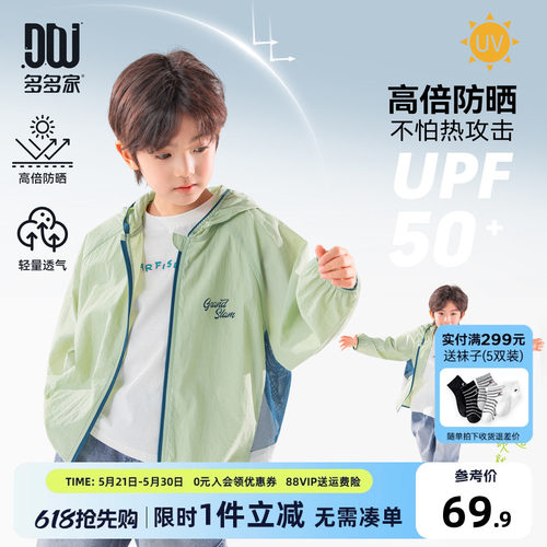 多多家男童防晒服夏季儿童防晒衣