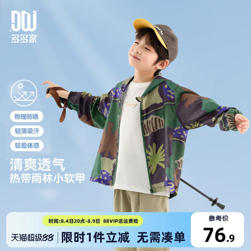 多多家男童外套儿童夏款上衣