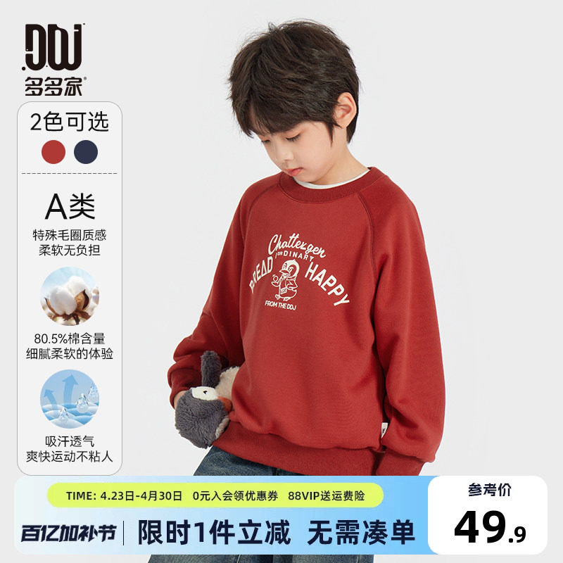 多多家男童加绒卫衣2026秋冬款新款儿童中大童卡通印花上衣冬装