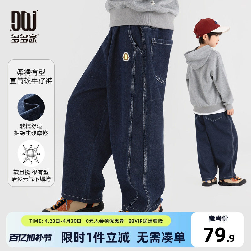 多多家男童牛仔裤春秋2026新款儿童中大童直筒宽松休闲刺绣长裤子