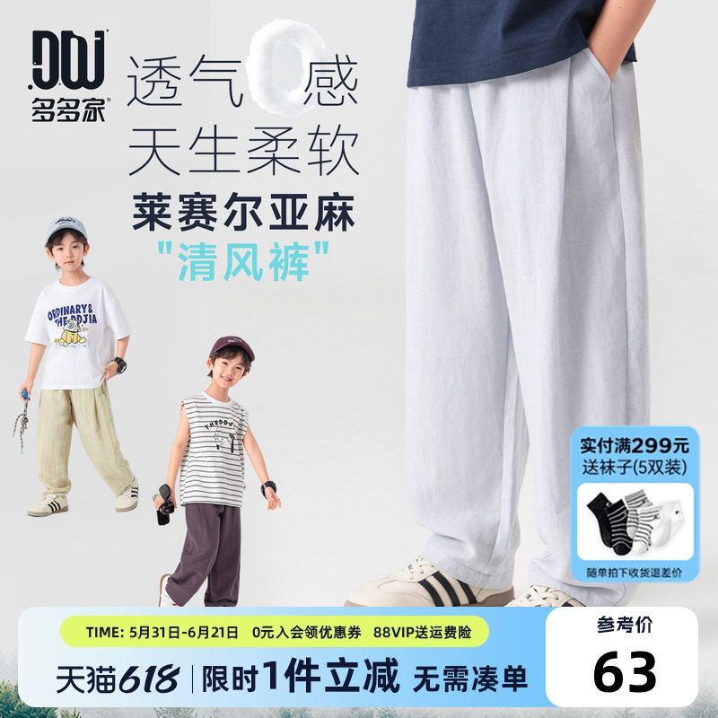 【会员新品限时仅59.93】多多家男童弯刀裤儿童裤子夏装防蚊裤20