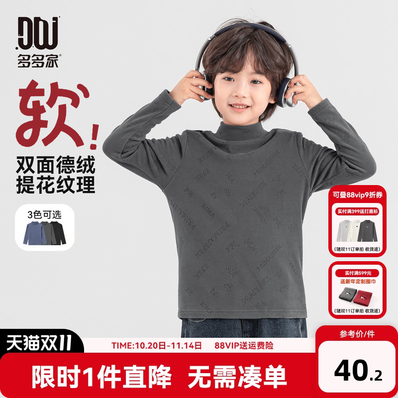 多多家男童德绒打底衫2025秋冬季新款儿童冬装男孩满印烧花T恤潮