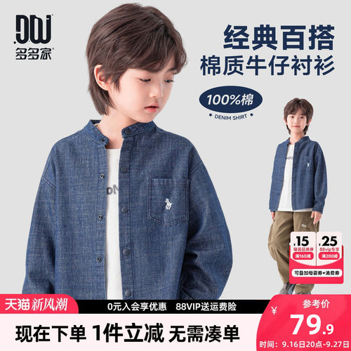 多多家男童衬衫儿童春秋季衬衣