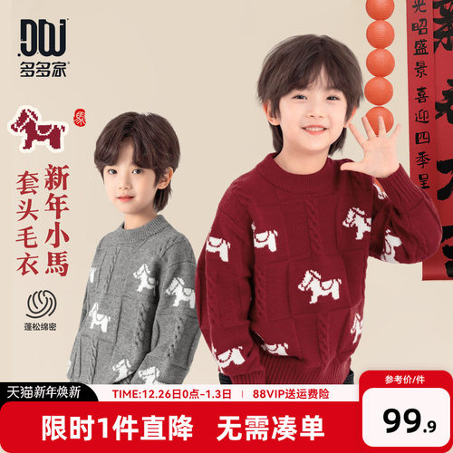 多多家男童毛衣儿童秋冬款针织衫