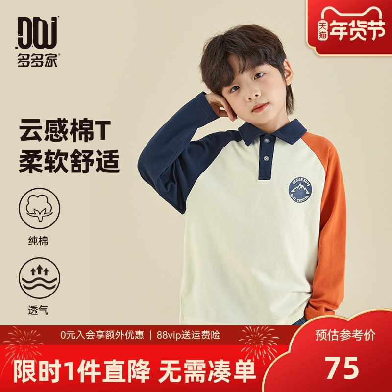 多多家男童POLO衫春秋撞色插肩袖儿童翻领T恤2025新款中大童秋装,童装/婴儿装/亲子装,儿童POLO衫,淘宝优惠券,粉丝福利购,淘宝优惠卷