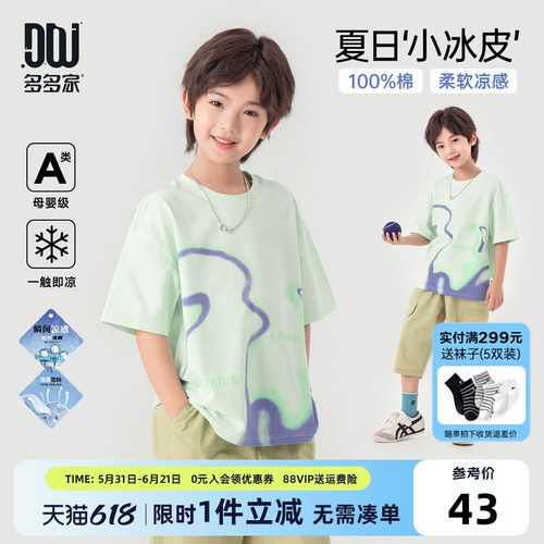 多多家男童短袖T恤儿童夏装