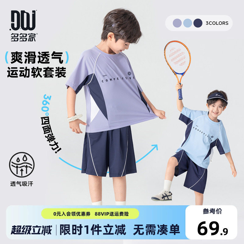 多多家男童运动套装抗勾丝2026新款夏季夏装儿童中大童短袖短裤潮