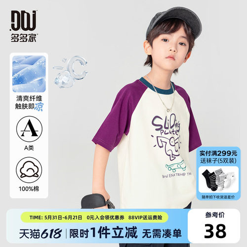 多多家男童短袖T恤纯棉儿童凉感夏装2026夏季新款中大童打底半袖