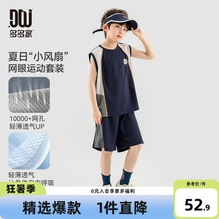 多多家男童运动套装网眼2025夏季新款儿童背心短裤男孩洋气透气潮