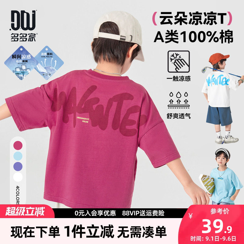 多多家男童短袖T恤凉感纯棉儿童半袖2026夏季新款夏装中大童上衣图片