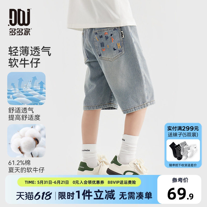 多多家男童牛仔短裤2026新款夏季儿童中大童百搭休闲轻薄裤子夏装
