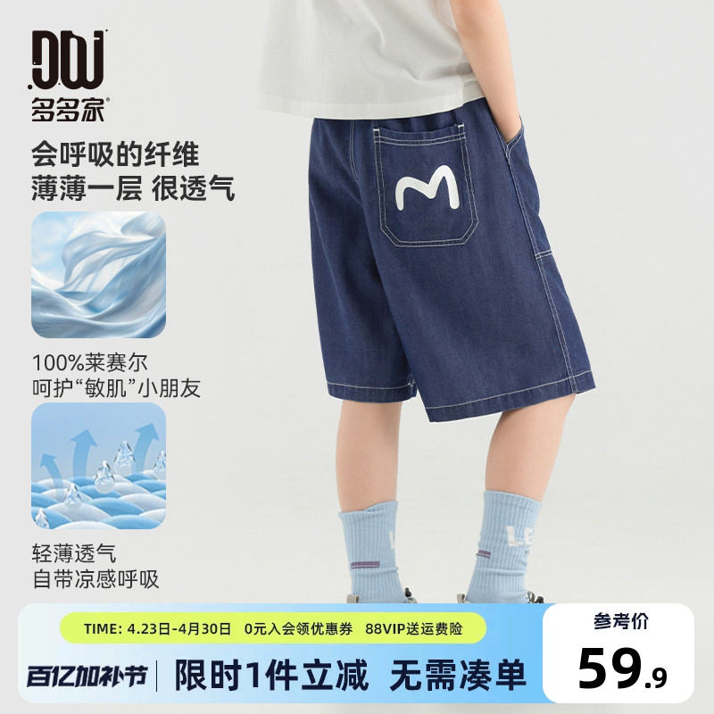 多多家男童牛仔短裤2026夏季新款儿童中大童天丝休闲百搭裤子夏装