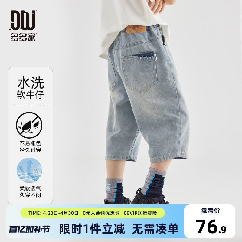 多多家男童牛仔7分裤2026新款夏款儿童水洗裤子男孩帅气休闲短裤