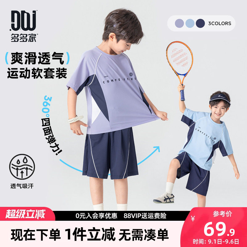 多多家男童运动套装抗勾丝2026新款夏季夏装儿童中大童短袖短裤潮