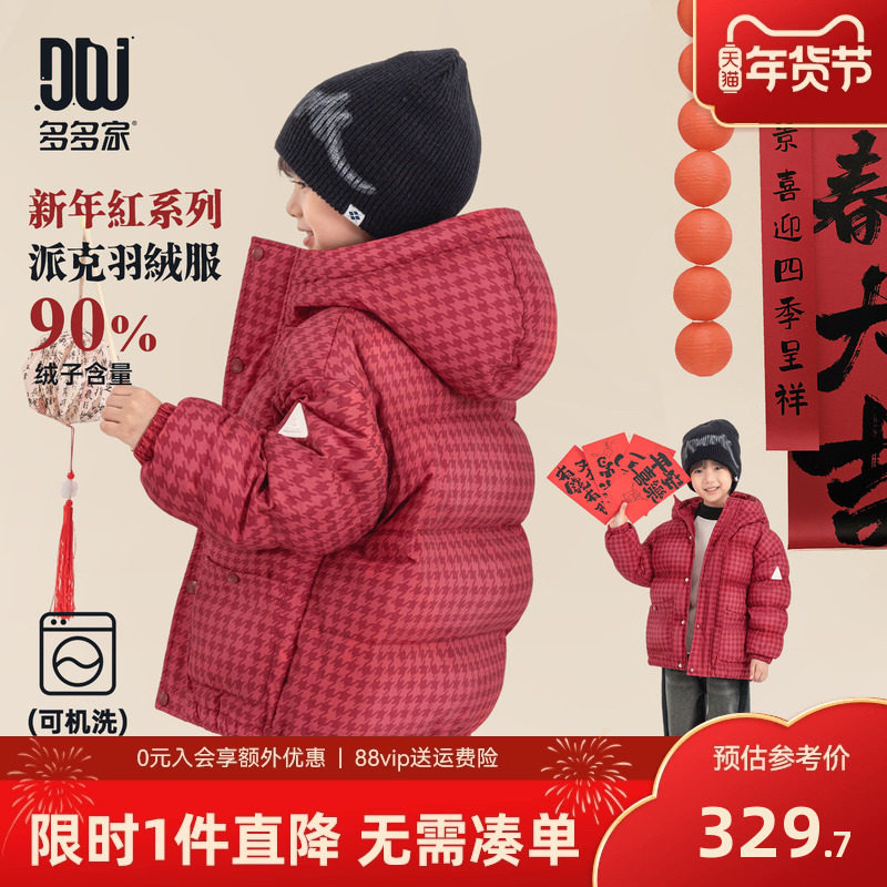 多多家男童满印羽绒服2025秋冬季新款儿童红色保暖外套冬装男孩潮,童装/婴儿装/亲子装,羽绒服,淘宝优惠券,粉丝福利购,淘宝优惠卷